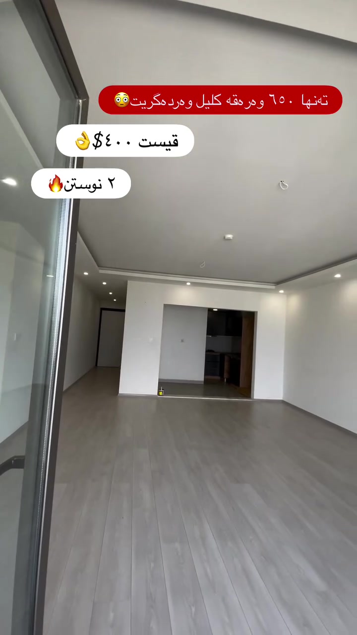 بۆ وەرگرتنی زانیاری زیاتر پەیوەندی بکەن بە ژمارە مۆبایلی

***********☎️

#explore #fyp #reel #slemani #realtor

