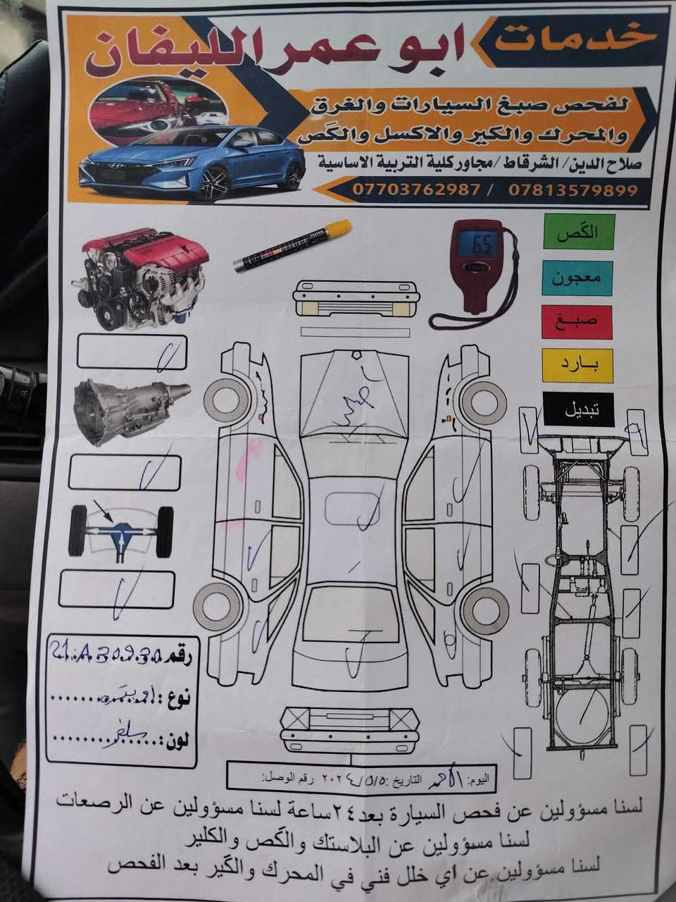 السلام عليكم 
اوبترا 2009 رقم سليمانيه دولي باسمي  مبدل بونيد والباب الامامي اليمين 
السعر 73
الرقم: ***********
متواجد على الفيس
