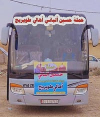 حملة حسين ألباني • أهالي طويريج • ٣/٧