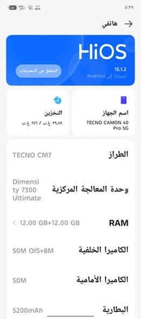 تكنو كامون ٤٠ برو 5G • بطارية ٥٢٠٠ • الناصرية حي التضحية