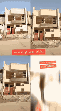 شغل اهل الموصل في بغداد مرمر وحجر واجهات كادر محمد المصلاوي من الله التوفيق
***********
***********
