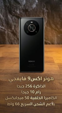 هونر اكس9 فايفجي • ٢٥٦/١٠ • كاميرا ٥٠/٣٢