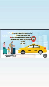 احنة كدها لسنا الوحيدون لكننا مميزون   #الو_تكسي_الرسمي😍 نقدم :المشاوي...