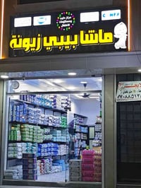 ماشا بيبي زيونة • مستلزمات اطفال • حليب اطفال • حفاضات اطفال • رضاعات ...