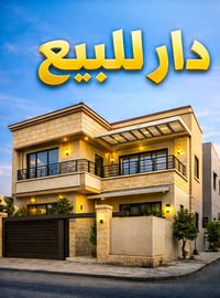 طابو صرف • ٢٠٠م • ٦ غرف