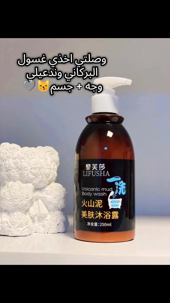 ✨💖 غسول الطين البركاني الكوري 💖✨
عناية يومية للجسم تساعد على تنظيف البشرة ومنحها نعومة وإشراقة ✨

💎 المميزات: 

✔️ يساعد على تنظيف البشرة بلطف
✔️ يساهم في تحسين مظهر البشرة وتوحيد لونها تدريجياً
✔️ يمنح البشرة نعومة ولمعة صحية 💖
✔️ يحتوي على مستخلصات نباتية وكولاجين للعناية بالبشرة

🌿 التركيبة:

غني بالطين البركاني ومكونات مرطبة تساعد على العناية بالبشرة وتجديد مظهرها ✨

💡 طريقة الاستخدام:
يوضع على الجسم بعد تنظيف البشرة، يترك لدقائق ثم يُشطف بالماء 🚿

📦 الحجم: 250 مل
✔️ مناسب لجميع أنواع البشرة
📩 متوفر الآن – الأصلي 💯
🚚 توصيل لجميع محافظات العراق


**إذا كنت صاحب هذا الإعلان وتريد حذفه لأي سبب، رجاءا أرسل رسالة إلى الدعم الفني**