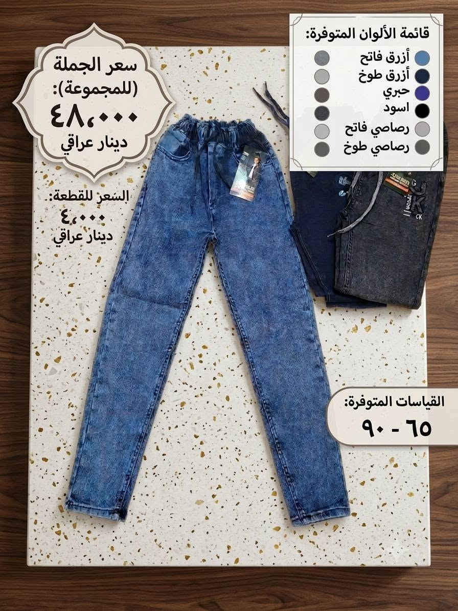 💥 وجبة جديدة.. أقوى عرض على البنطلون الولادي! 💥
​لأناقة طفلك وراحتة، وفرنالكم بنطلون ولادي بخامة ممتازة ✨
​القياسات المتوفرة: من 65 إلى 90
​سعر (الدرزن/): 48 ألف دينار فقط!
​سعر القطعة الواحدة داخل العرض: 4 آلاف دينار بس! 🔥
​جودة عالية، سعر تنافسي، وتوصيل سريع لكافة المحافظات 🚗💨
​للحجز أو الاستفسار:
يرجى مراسلة الصفحة (  🤝) أو الاتصال على الرقم: [***********] 📞
