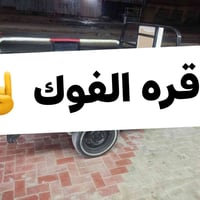 خدمات نقل • نقل غراض • ستوته • توصيل • نقل بضائع • اجور نقل • خدمة توص...