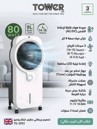 مبردة تاور • بطارية ليثيوم • خزان ٩لتر