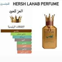 هيرش لهب • العز للعود • للجنسين