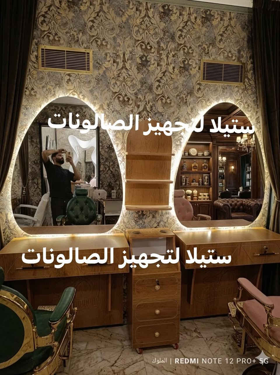 💈 ديكورات حلاقة مميزة وعصرية 🪞
نقدم لكم أجمل الموديلات والتصاميم الحديثة
بألوان أنيقة وجودة عالية ✨
تناسب جميع الأذواق والمساحات 💯

📦 توصيل متاح إلى جميع المحافظات
لا تتردد في التواصل معنا واطلب الآن!

📍زورونا أو تواصلوا عبر الرسائل لمزيد من التفاصيل


**إذا كنت صاحب هذا الإعلان وتريد حذفه لأي سبب، رجاءا أرسل رسالة إلى الدعم الفني**
