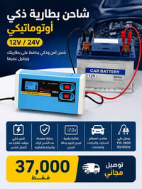 شاحن بطارية • شاحن ذكي • MakitaPro • شاحن 12V • شاحن 24V • شاحن بطارية...