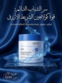 كولاجين الشريط الأزرق • كريم مرطب QISE • ترطيب وشد