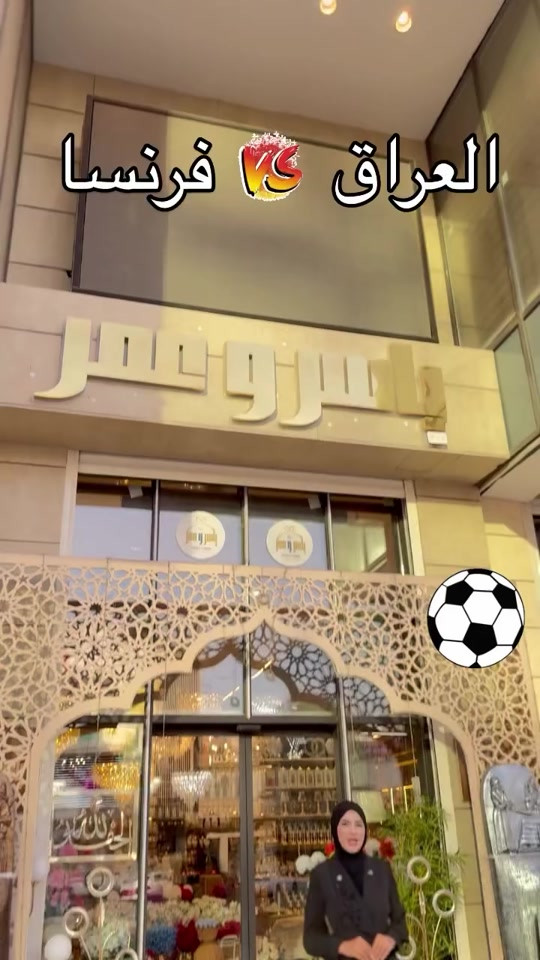 يلا شدو حيلكم ❤️‍🔥 سنتر ياسر وعمر خلي بيتك احلى زورونا في: 📍زيونة- شارع الربيعي_مقابل بابيت 📍بغداد الجديدة_دجلة مول للتواصل والحجز : *********** *********** #ياسر_وعمر #شغل #هدايا #ساعات #سجاد   بغداد  #        
