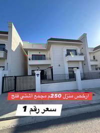 أشتي فلج • ٢٥٠م • ٤غرف