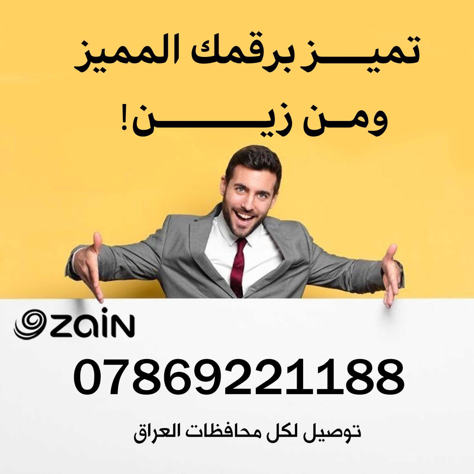 عرض لمدة 3 ايام 

 بخطك المميز ✍️
واستفاد من أفضل العروض 📶

✔️ اتصال + إنترنت شهري
✔️ تعبئة ترجعلك رصيد وإنترنت

🚚 توصيل لكل محافظات العراق
💰 السعر: 20,000 دينار فقط
📞 ***********
