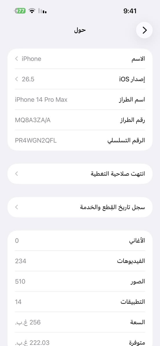 ايفون 14 برو ماكس
ذاكراه 265
نظافه 95
بطاريه 100
شرق اوسط عربي نموذج AA
دبل شريحه 
مبدله الشاشه مال تفصيخ اصليه 
مبدل بطاريه عاديه 
جهاز جديد 
للبيع فقط 
البصره مناوي 
***********
السعر 725

