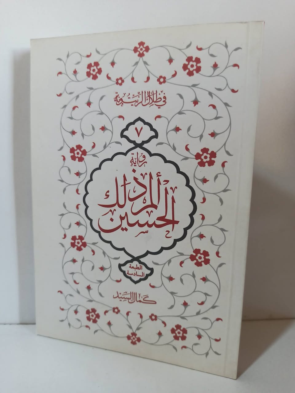 لكمال السيد 
رواية عليه السلام 
رواية اسمه أحمد 
رواية ألم ذلك الحسين 

سعر المجموعه 10 آلاف 

يتوفر توصيل كافة محافظات العراق 🚗🚕


**إذا كنت صاحب هذا الإعلان وتريد حذفه لأي سبب، رجاءا أرسل رسالة إلى الدعم الفني**