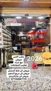 الاستفسار 07730887770 مكتب الامير                 لتعقيب المعاملات 📃 ك...