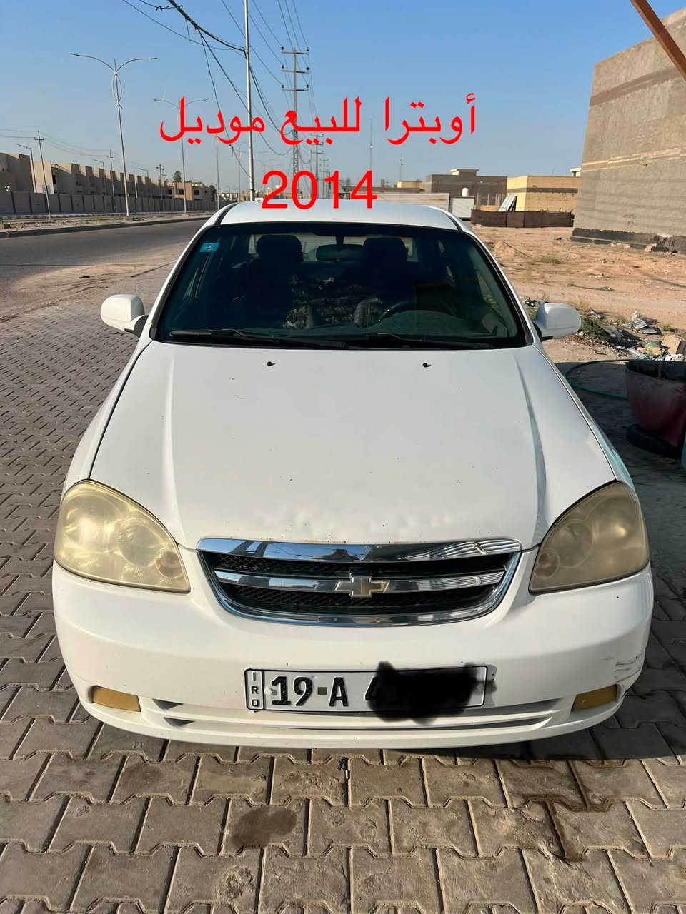 السلام عليكم اوبترا 2014 تبديل 3 قطع جهه العبري
للاستفسار 
***********
