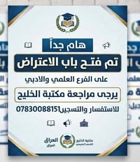اعتراضات السادس • علمي وادبي • مكتبة الخليج