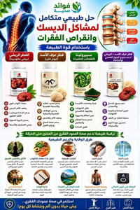 صحة العمود الفقري • مفاصل • فطر الريشي
