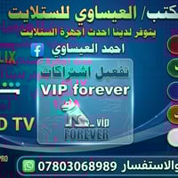 أقدم خدماتي لتفعيل الاشتراكات 🌟 وتحديث الأجهزة 💻، بالإضافة إلى برمجة ا...