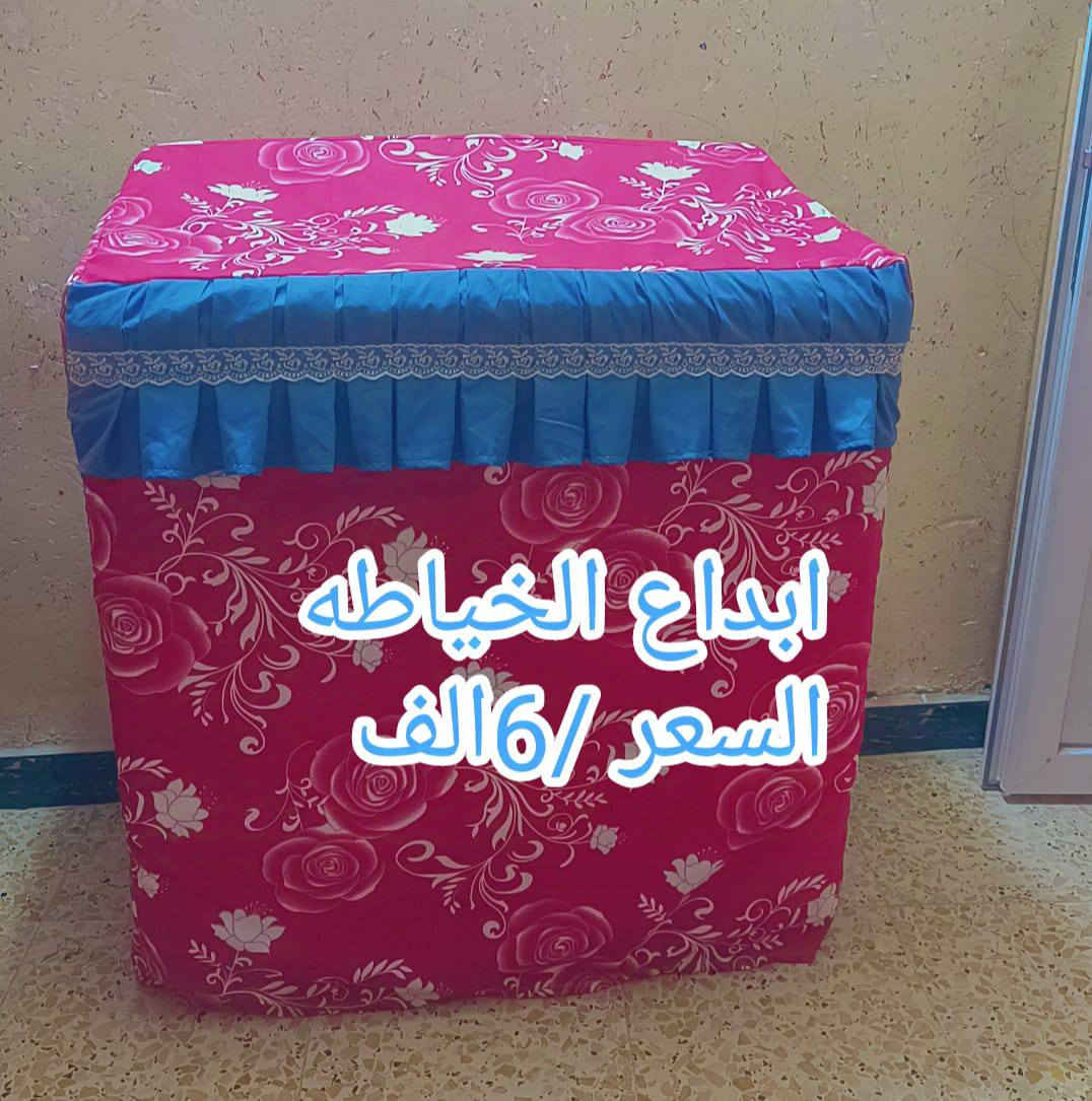 (غلاف طباخ غلاف دبة ماء قطعتين ب 5 ) غلاف مجمده) ثلاجه  موجوده  كل الاوان توصيل الحله/3 اطراف الحله/5 محافظات العراق 6🇮🇶 توصيل سريع🚖 رقم واتساب  ***********✂️📍📞👔🥼❤❤)
