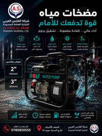 مضخات مياه بنزين • مضخة كولف • GOLF مضخة • مضخة بنزين 7.5 حصان • مضخة ...