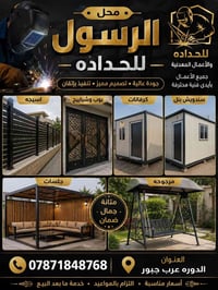 🔨 محل الرسول للحدادة والأعمال المعدنية 🔨 ننفذ جميع أعمال الحدادة باحتر...