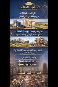 ايجارات الموصل • حي البكر • دور وشقق