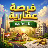 ((اعلان)) 🔹 بيع وشراء قطع أراضي 🔹 بيع وشراء بيوت سكنية  📍 الموقع: منطق...