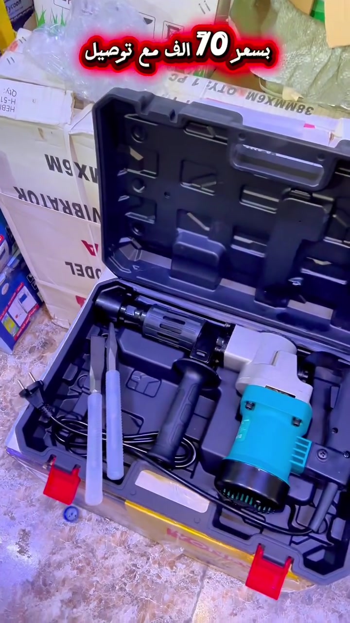 دريل قاشط وكسار من شركة بستون 🤩🔥
ضمان ملف نحاس 
شرط فحص قبل الاستلام ✅

✅ قاشط وكسار 2 في 1
✅ ملف نحاس 100% لأداء قوي وعمر أطول
✅ محرك قوي مناسب للأعمال الشاقة
✅ مثالي لكسر الخرسانة والطابوق وإزالة البلاط والمحارة
✅ مقبض جانبي لثبات وتحكم أفضل
✅ هيكل متين مقاوم للاستخدام المستمر
✅ يأتي مع شنطة حمل بلاستيكية متينة
✅ جاهز للعمل مع الملحقات

💰 السعر: 70,000 دينار فقط

🚚 توصيل مجاني إلى جميع محافظات العراق
🔍 فحص المنتج قبل الاستلام

للطلب او الاستفسار 📱: 
***********

عنوانا ضمانا 📍: الرمادي ٥ كيلو شارع ١٠٠ 

#دريل_كسار #دريل #تام #الاصلي #مجمع_الاحسان  #عمال #عدد_يدوية
