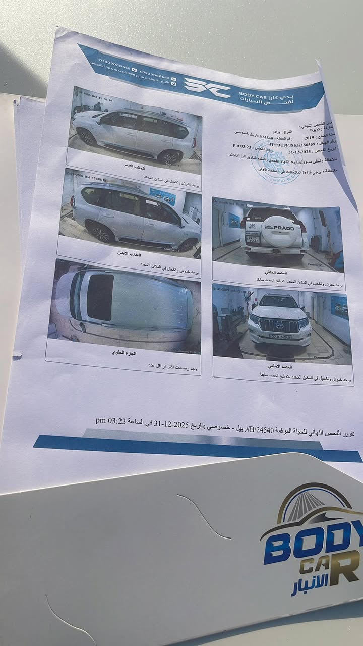 برادو موديل 19 مكفوله كلشي موضح بصور سعرها 360 ورقه عنواني الأنبار ***********
