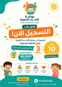 #تعالو سجلوا اطفالكم عرض ميتكرر فقط ٤٠ ألف  للاستفسار الاتصال على الرق...