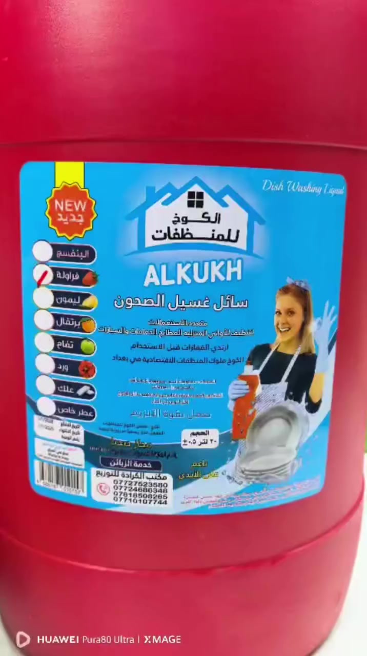 عرض ال 25الف ❤‍🔥🎀
يتكون من 🎀🍒
جليكان سائل صحون20لتر

+
كارتونه بيه 6دبات حجم 1لتر مشكل منظفات🎀🤍

لحكووو لان وجبه محدوده جدا
احجزي هسه عن طريق الصفحة أو اتصلوا بينا مباشرة على الارقام التالية📞

***********
***********
