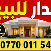 🔥 منزل للبيع في الشعلة على الشارع العام مباشرة – موقع استثماري مميز با...