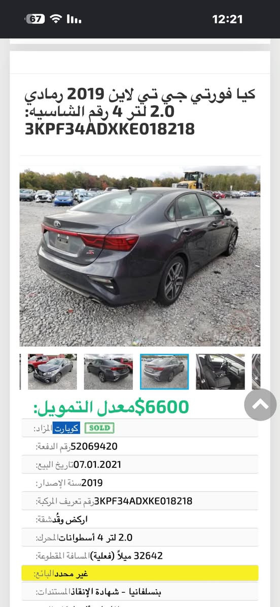 ‏للبيع Kia فورتي محرك 2000 دوش موصفات s المعروفة ً رقم اربيل بسمي هزه وسنويه جديده فقد صبغ حافة البنيد الباقي كفاله من كلشي جديده كلش مال جناي *********** السعر 133 $
