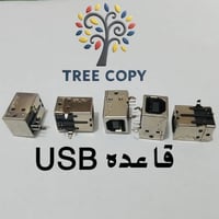 قاعدة USB • ملحقات USB • اكسسوارات الكترونية • وصلة USB • قاعدة شحن US...