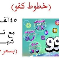 خطوط كفو زين • ٤٥الف رصيد • نت شهري