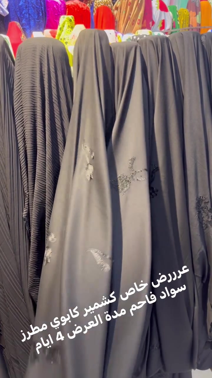 عرررض خاص جديد اقمشة سيد حسن العزام كشمير كابوي اسود مطرز سواد ملكي سعر القطعه 9 اقل شي 3 قطع 
👈🏼مدة العرض 4 ايام 👉🏼📍العنوان النجف شارع كوفه نجف منطقة الحارس خلف مطعم المسك مباشرة  يوجد خدمة توصيل كافة محافظات العراق 5 دينار 📞للحجز وات ساب *********** سيد حسن العزام  #العراق #سعوديه #تركيا #الكويت #عمان #بغداد #نجف #بابل #سليمانيه  Nbras Hasan  حنين الزهراء الزهراء  فرا شه  ام محمد
