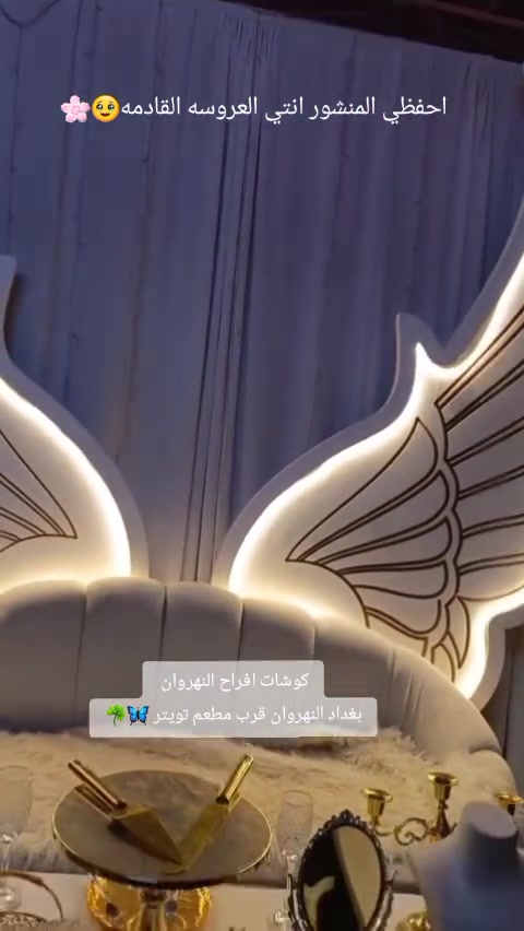 ياالله اللهم صلي على محمد وآل عيوني انتي عروض للكوشات بدلان من ال 100و110اليوم صارن ب75ومتوفر  ب60وكل هاذا يجي ويه الكوشه DJ مجانآ للحجز والاستفسار اتصل على الرقم *********** بي واتساب وبخدمتكم اني وعنوان محلنه بغداد النهروان شارع المستشفى مجاور مطعم تويتر كل الهلا بيكم 🦋♥
