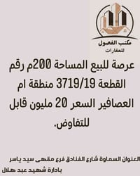 مكتب • السماوة شارع الفنادق • ٢٠٠م