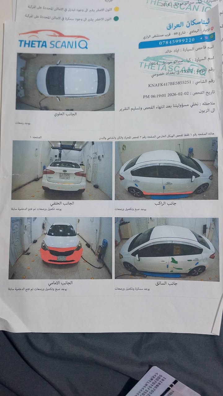 السلام عليكم
كيا سيراتو وارد خليجي  
موديل 2014 لون أبيض
رقم بغداد رقم وسنويه الئ2031  وهزه كله جديد 
السياره باسمي  تحويل ثاني يوم
محرك 2000شرط بدون فتح 
شاشة كبيره بيها سونار
السياره نضيفه مكاني رمادي 
السعر 118$ وبيه مجال 
للاستفسار ***********
