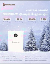 اكتشف معنى الأداء الحقيقي مع  شيساج MOON10-W 🔋 بطارية ليثيوم 10kWh بجه...