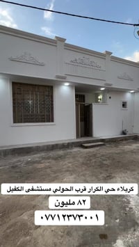 كربلاء حي الكرار • ٨٥م • طابو زراعي