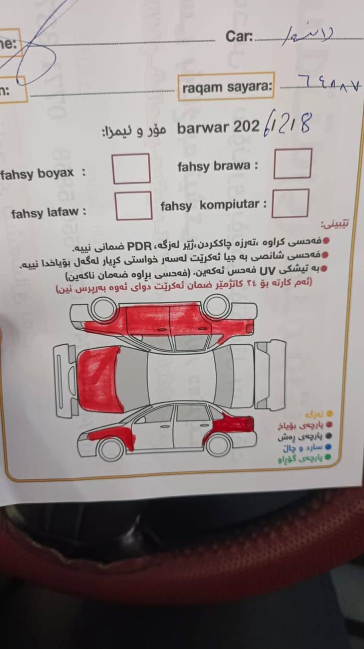 کوردی/عربي
سەلام و عەلیک 
🚗 میتسوبوشی لانسەر بۆ فرۆشتن
 مۆدێل: ٢٠٠٨

⚙️ گێڕ ئۆتۆماتیک و گێڕ و مەکینەی بەشەرت
🔧 مەکینەی کراوەتەوە و تەشفیت کراوەتەوە بەشەرت
❄️ تەبرید بەشەرت
🛞 ٤ تایەی تازەی لەسەرە
📡 سۆنەر دانراوە
🎨 بۆنیت لەسەر کاڵبوونەوە بۆیاخ کراوە و دوو چەمەلەغەکەش لەسەر شوخت بۆیاخ کراون

💰 سعری ٨٠ گەڵا و مەعامەلە
📱 ژمارە موبایل: ***********

ــــــــــــــــــــــــــــــــــــ

السلام عليكم 
🚗 ميتسوبيشي لانسر للبيع
 الموديل: 2008

⚙️ جير أوتوماتيك، جير والمكينة بشرط
🔧 المكينة مفتوحة وتم تصليحها بشرط
❄️ التبريد بشرط
🛞 ٤ إطارات جديدة عليها
📡 تم تركيب السونار

💰 السعر: 80 ورقة قابل للتفاوض
📱 رقم الموبايل: *********** السليمانية, العراق
