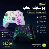 جوستيك Xbox/PC • استخدام خفيف • RGB