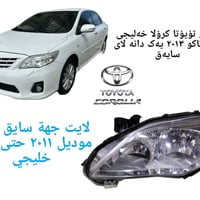 كورولا • ٢٠١١-٢٠١٣ • تايواني