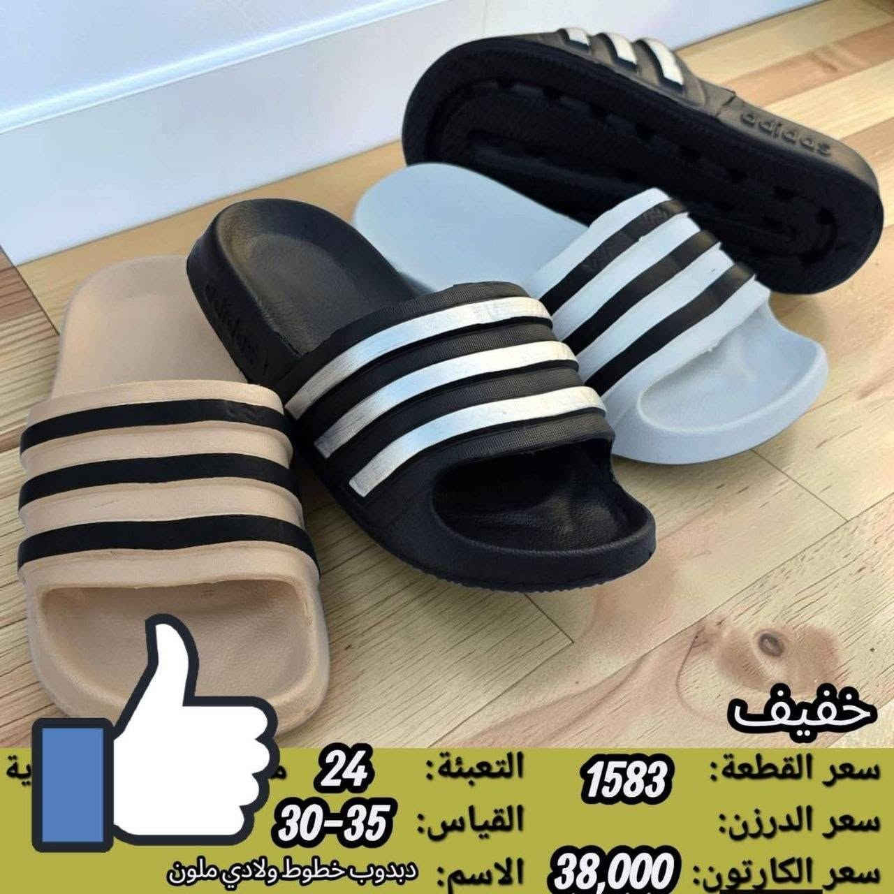 جمـــــــــــله فقط سافت خطي 
رجالي شبابي ولادي اسود واللوان 
السعر والقياس داخل الصوره اقل طلب كارتون 
رقم الحجز وتساب 
‏ https://wa.me/message/V3HF2HAANHIXF1


**إذا كنت صاحب هذا الإعلان وتريد حذفه لأي سبب، رجاءا أرسل رسالة إلى الدعم الفني**